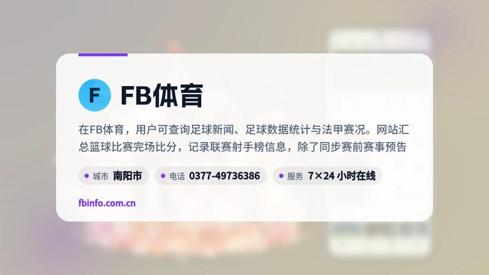 FB体育是谁
